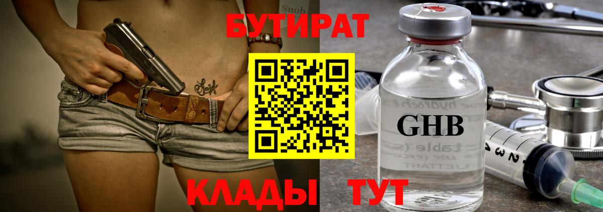 Мариинск  Бутират вода  Бутират  Вход с VPN 