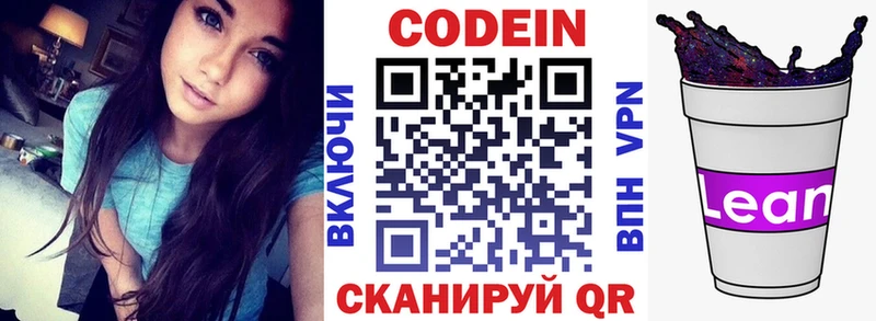 Кодеиновый сироп Lean напиток Lean (лин)  Мариинск 
