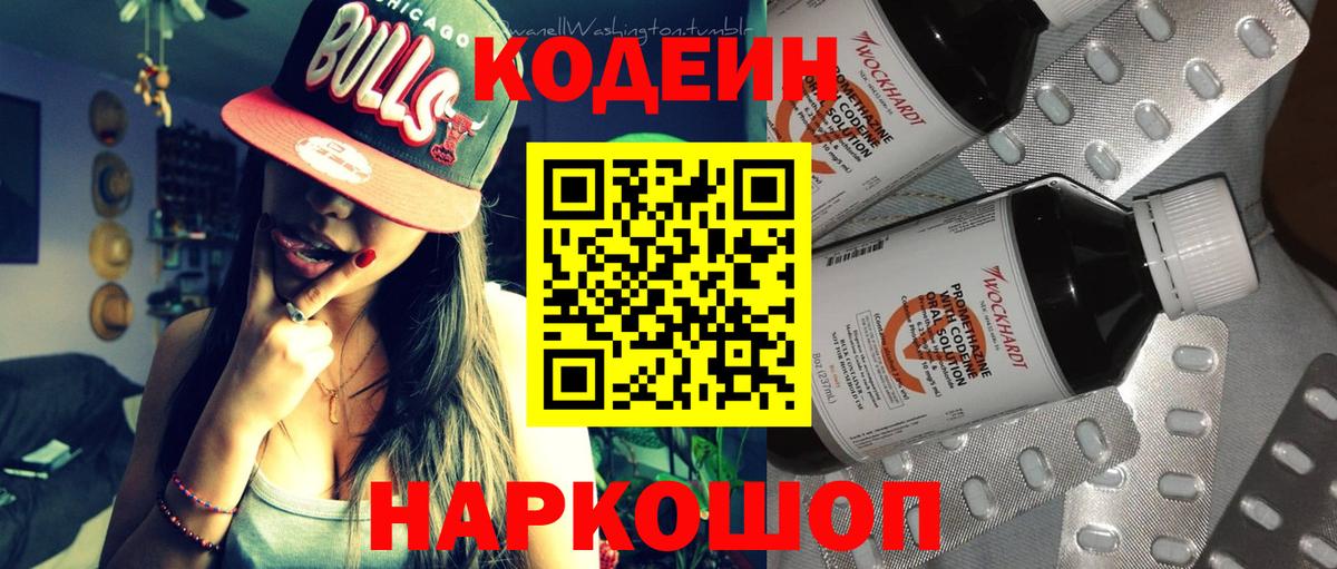 Кодеиновый сироп Lean Purple Drank  Вход с VPN  Кодеиновый сироп Lean Purple Drank  Мариинск 