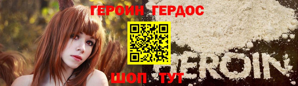 Героин VHQ Мариинск
