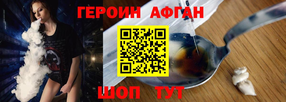 ГЕРОИН  ГЕРОИН афганец  Вход с VPN  Мариинск 
