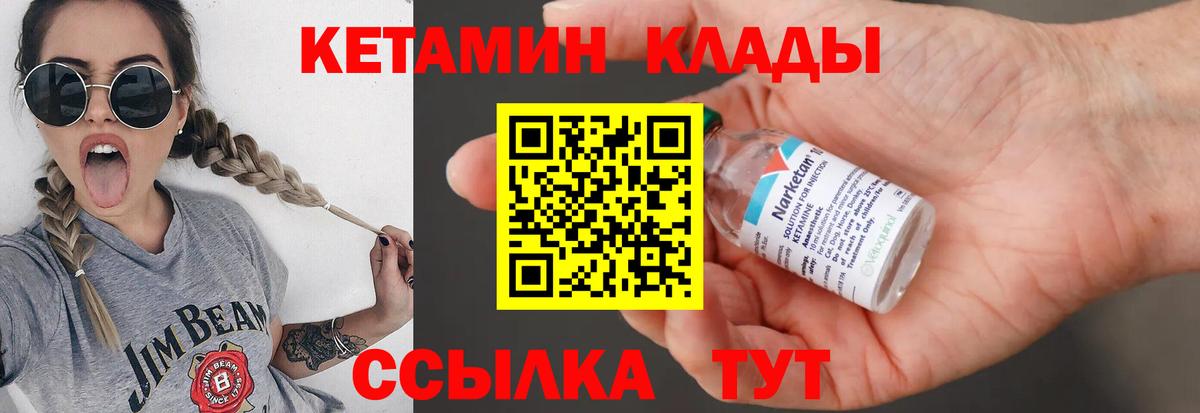 КЕТАМИН VHQ  Кетамин VHQ  Вход с VPN  Мариинск 