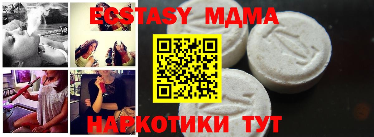 МДМА  МДМА кристаллы  Мариинск  Вход с VPN  МДМА молли 
