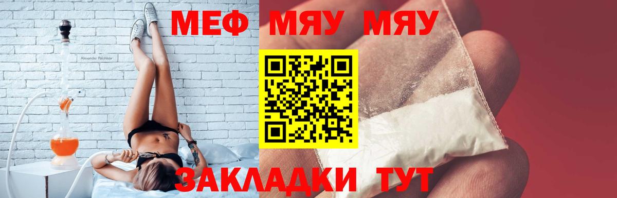 МЯУ-МЯУ mephedrone  Вход с VPN  Мариинск  МЕФ  Меф VHQ 