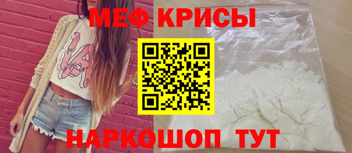 Мефедрон мука Мариинск