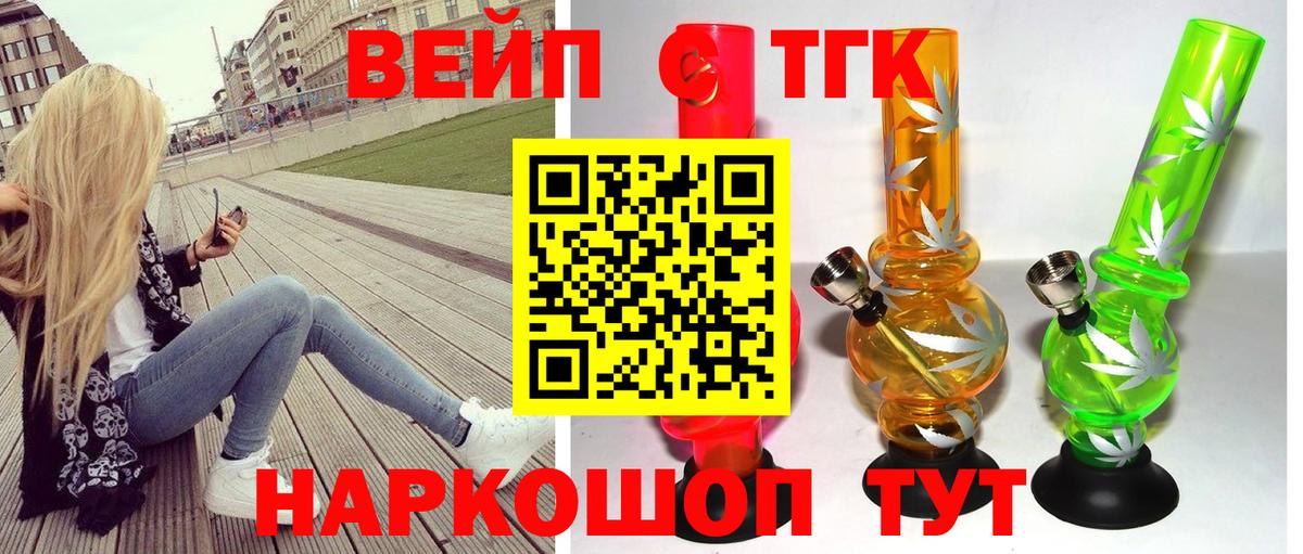 ТГК THC oil  Вход с VPN  ТГК вейп с тгк  Мариинск 
