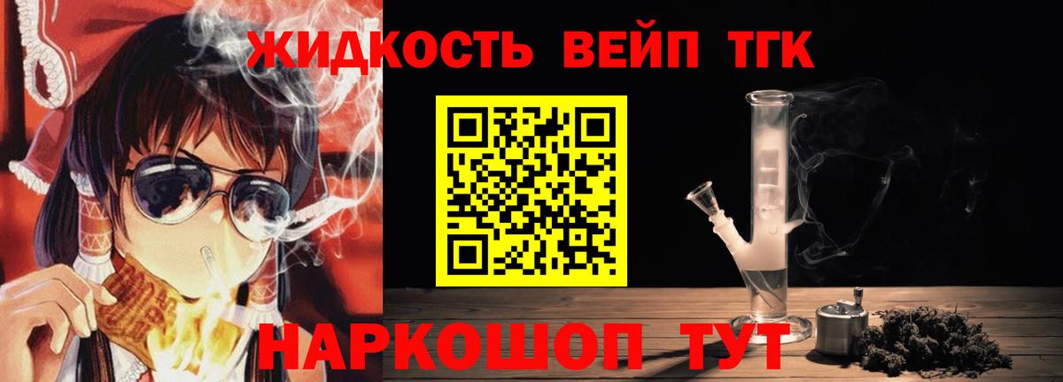 ТГК вейп с тгк Мариинск